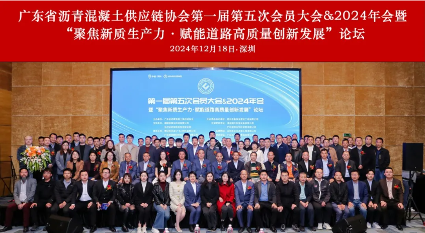 第一屆第五次會(huì)員大會(huì)&2024年會(huì)暨“聚焦新質(zhì)生產(chǎn)力·賦能道路高質(zhì)量創(chuàng)新發(fā)展”論壇圓滿召開(kāi)！